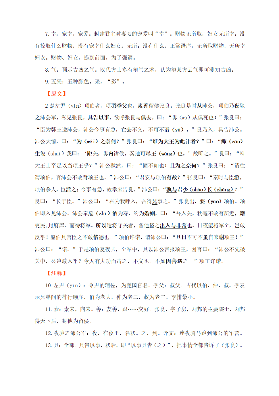 人教版高中语文必修一《鸿门宴》文言知识点梳理.doc第2页