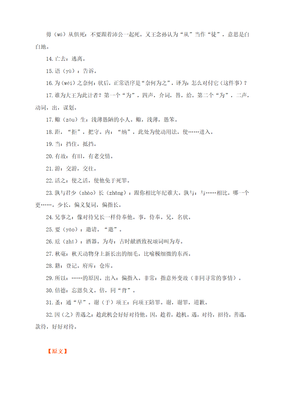 人教版高中语文必修一《鸿门宴》文言知识点梳理.doc第3页