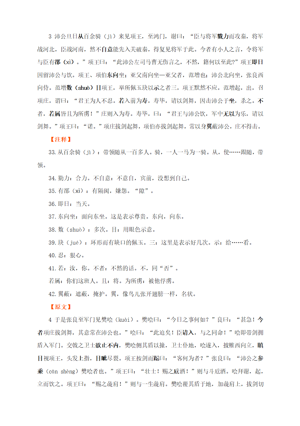 人教版高中语文必修一《鸿门宴》文言知识点梳理.doc第4页