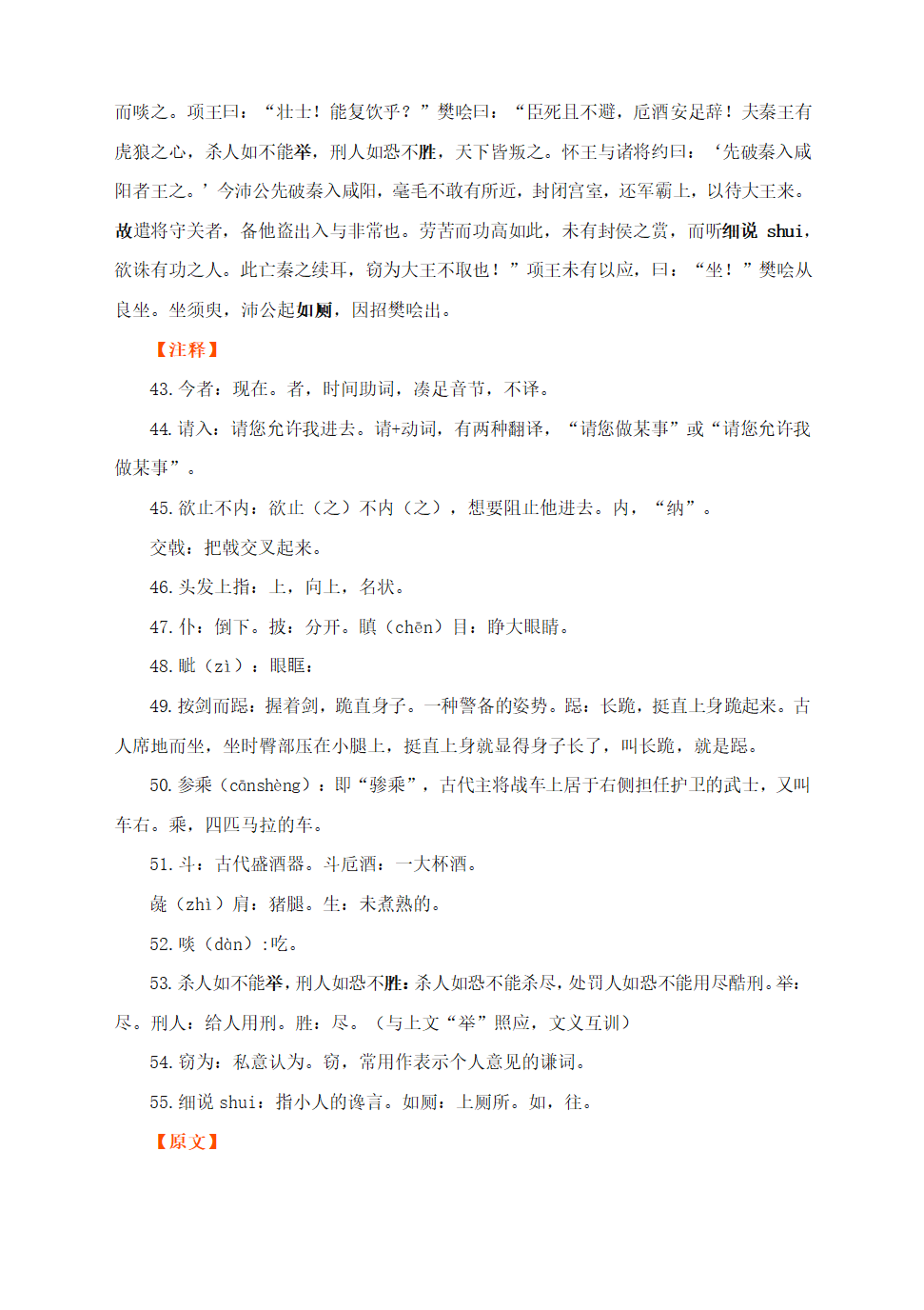 人教版高中语文必修一《鸿门宴》文言知识点梳理.doc第5页