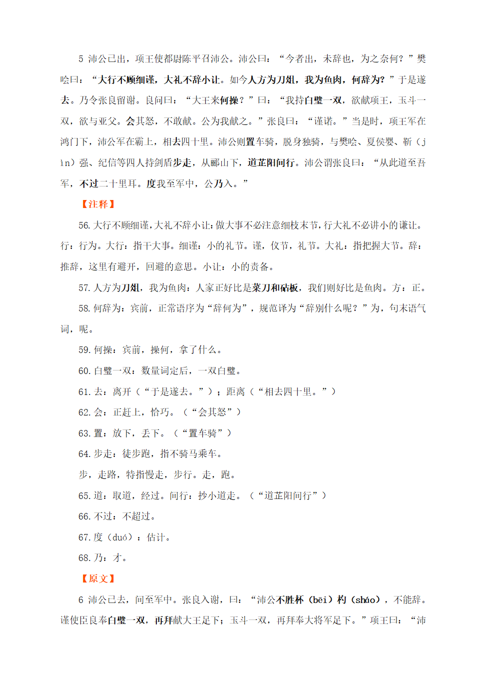 人教版高中语文必修一《鸿门宴》文言知识点梳理.doc第6页