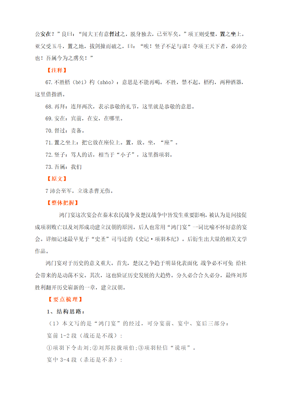 人教版高中语文必修一《鸿门宴》文言知识点梳理.doc第7页