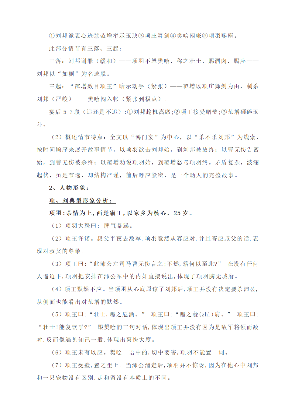 人教版高中语文必修一《鸿门宴》文言知识点梳理.doc第8页