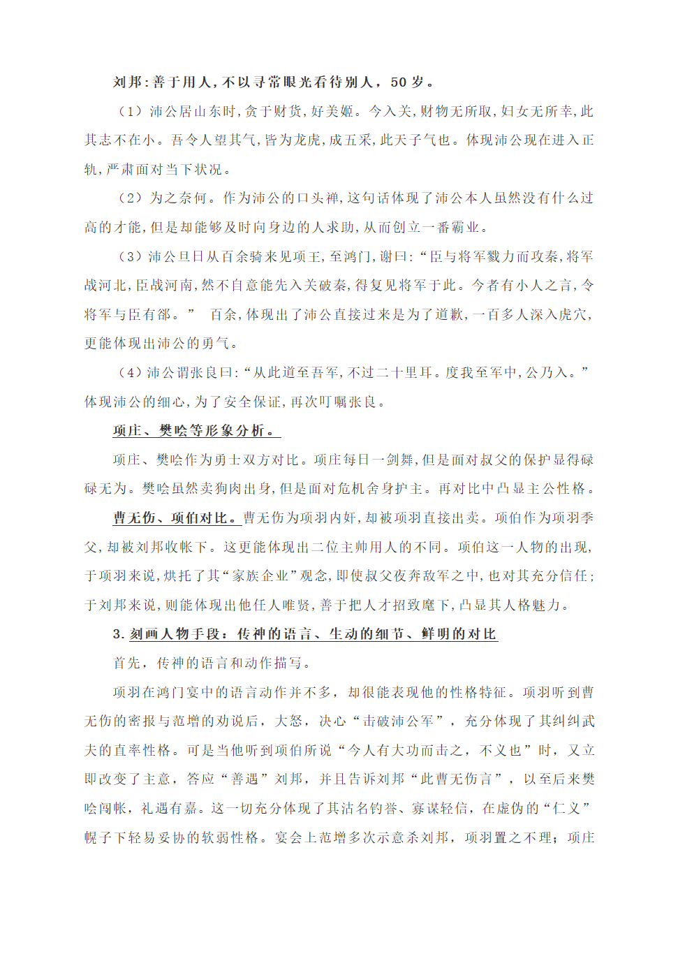 人教版高中语文必修一《鸿门宴》文言知识点梳理.doc第9页