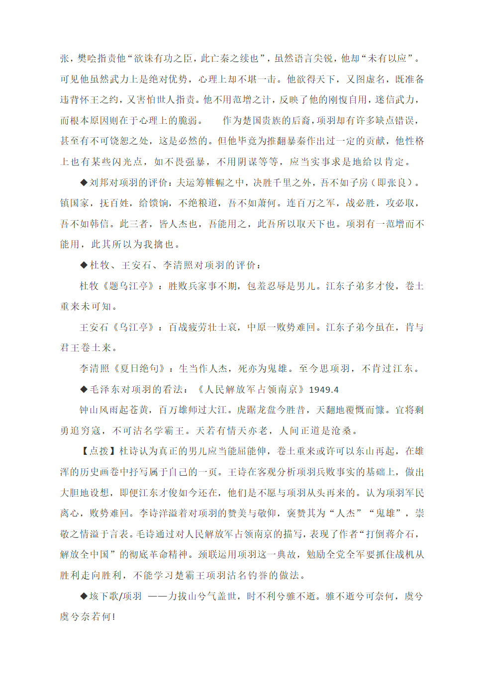 人教版高中语文必修一《鸿门宴》文言知识点梳理.doc第11页