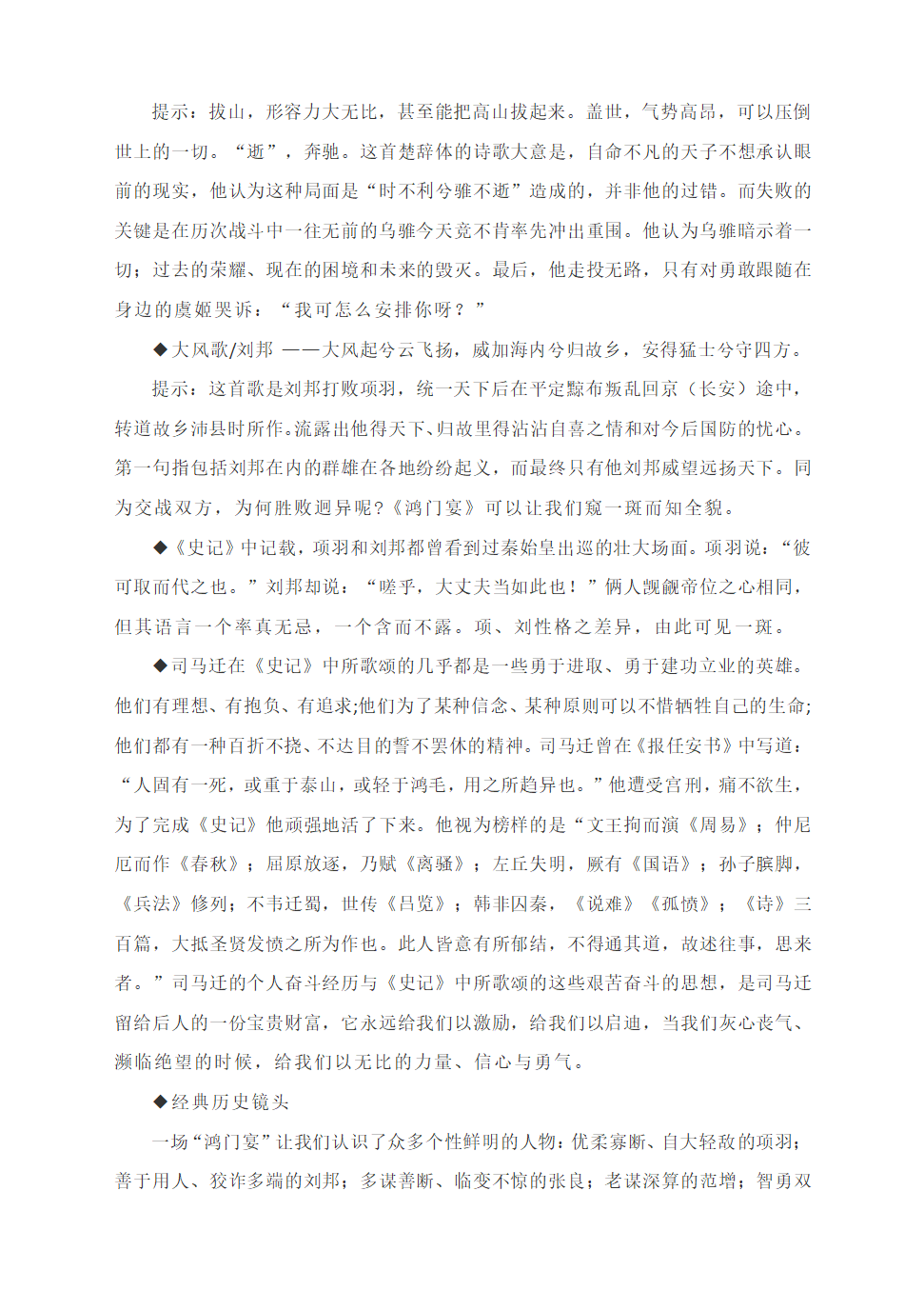 人教版高中语文必修一《鸿门宴》文言知识点梳理.doc第12页