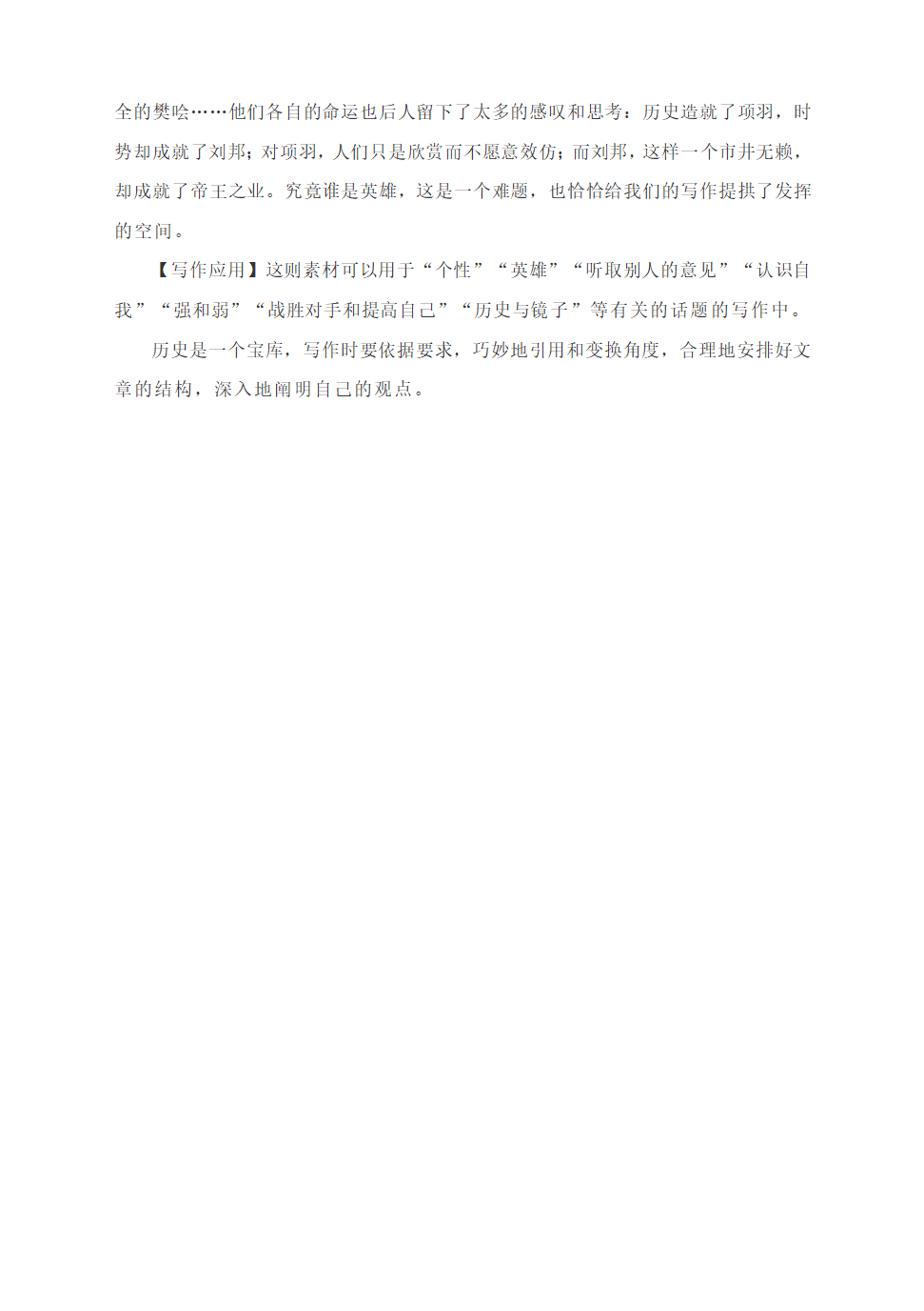 人教版高中语文必修一《鸿门宴》文言知识点梳理.doc第13页