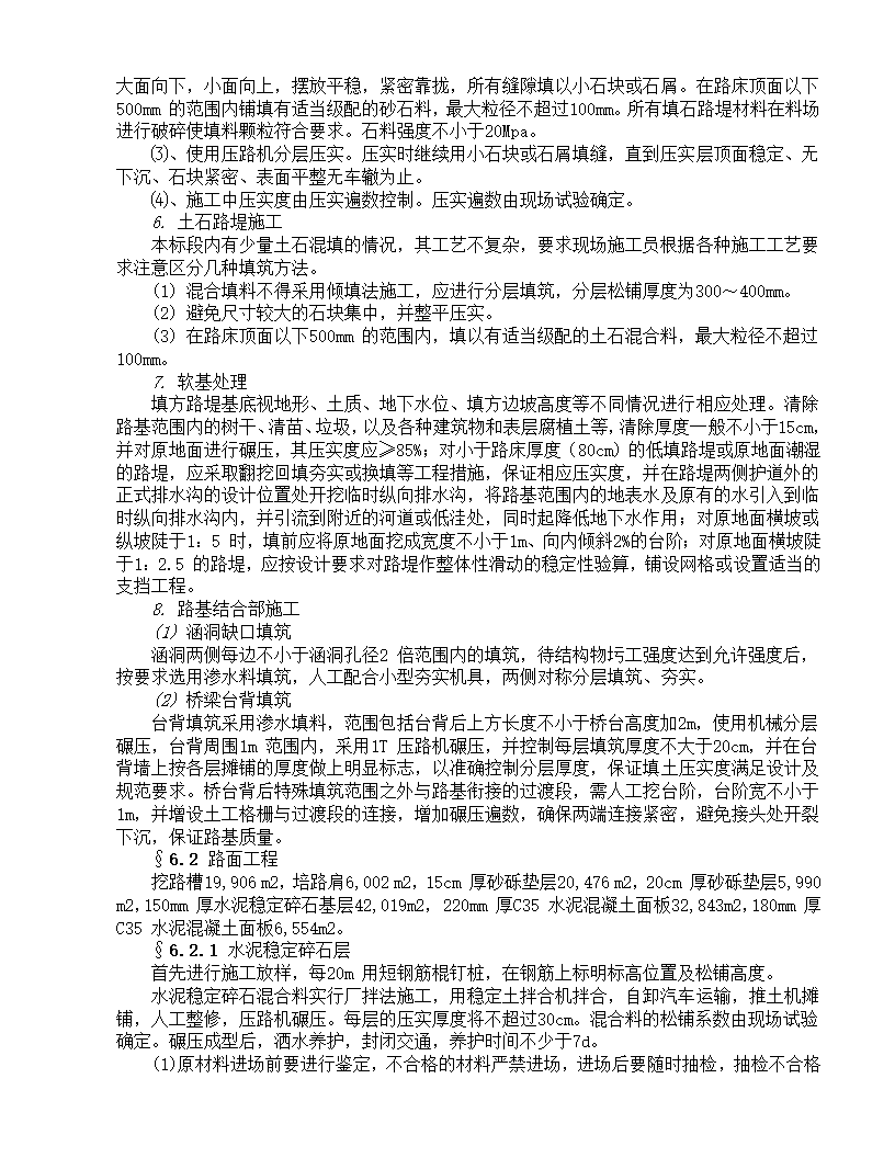 某市某公路工程组织方案.doc第10页