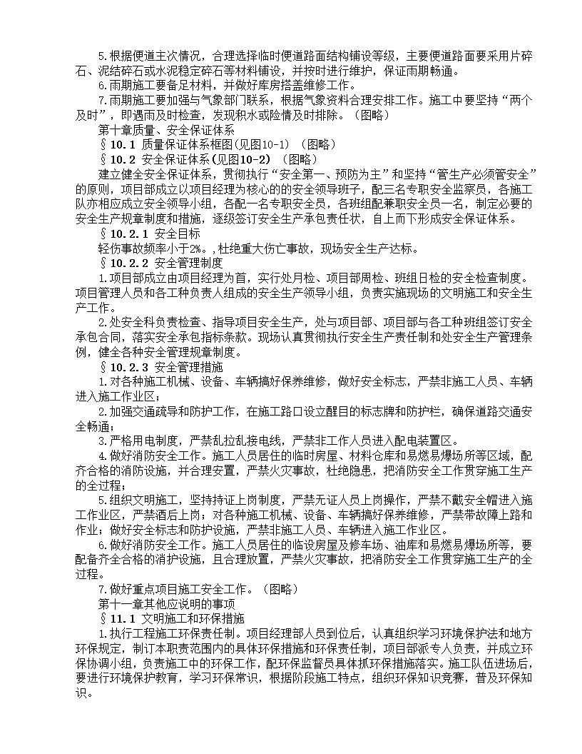 某市某公路工程组织方案.doc第28页