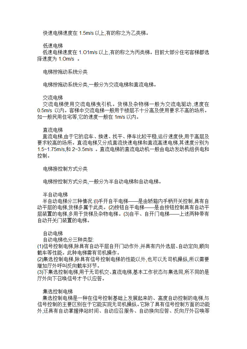 电梯安装中常见知识.doc第3页