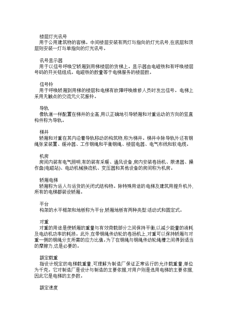 电梯安装中常见知识.doc第8页