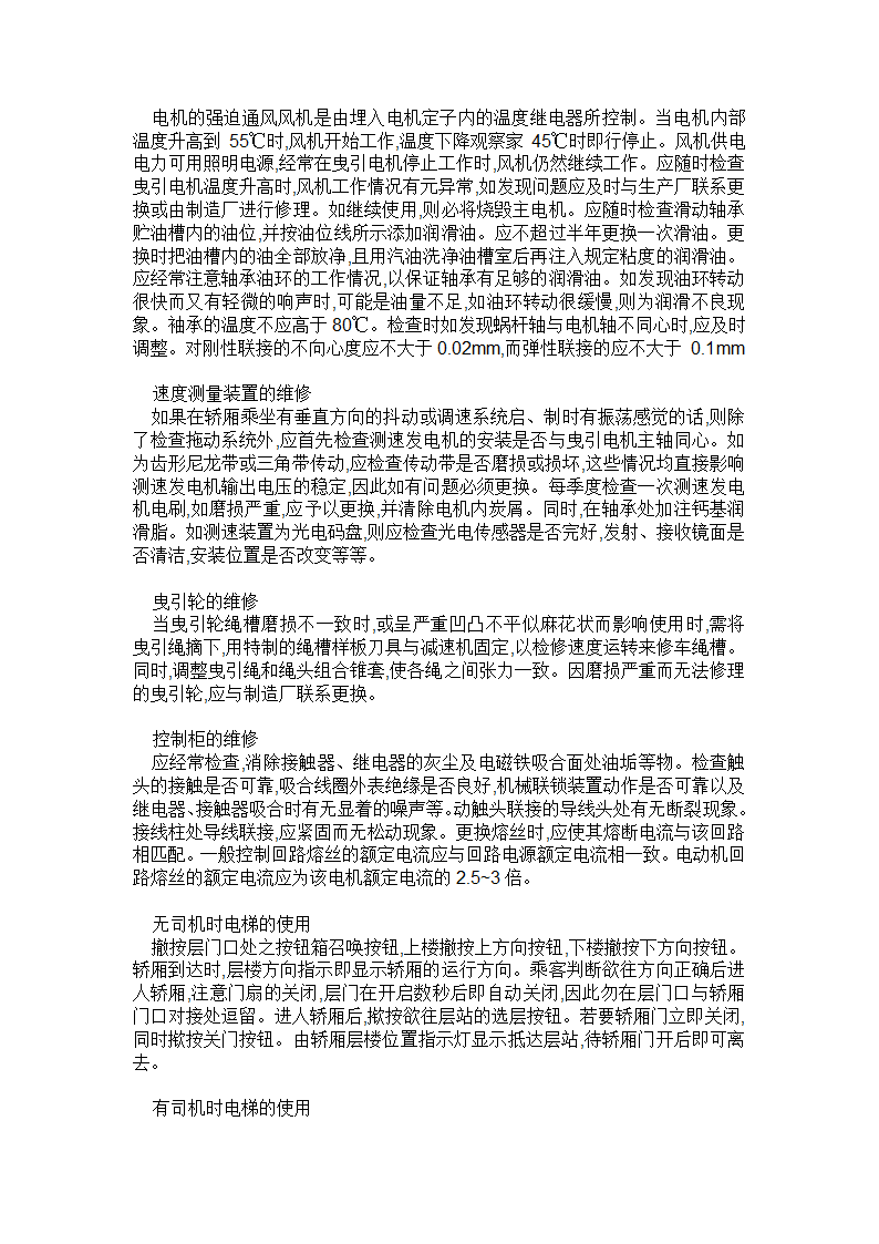 电梯安装中常见知识.doc第12页