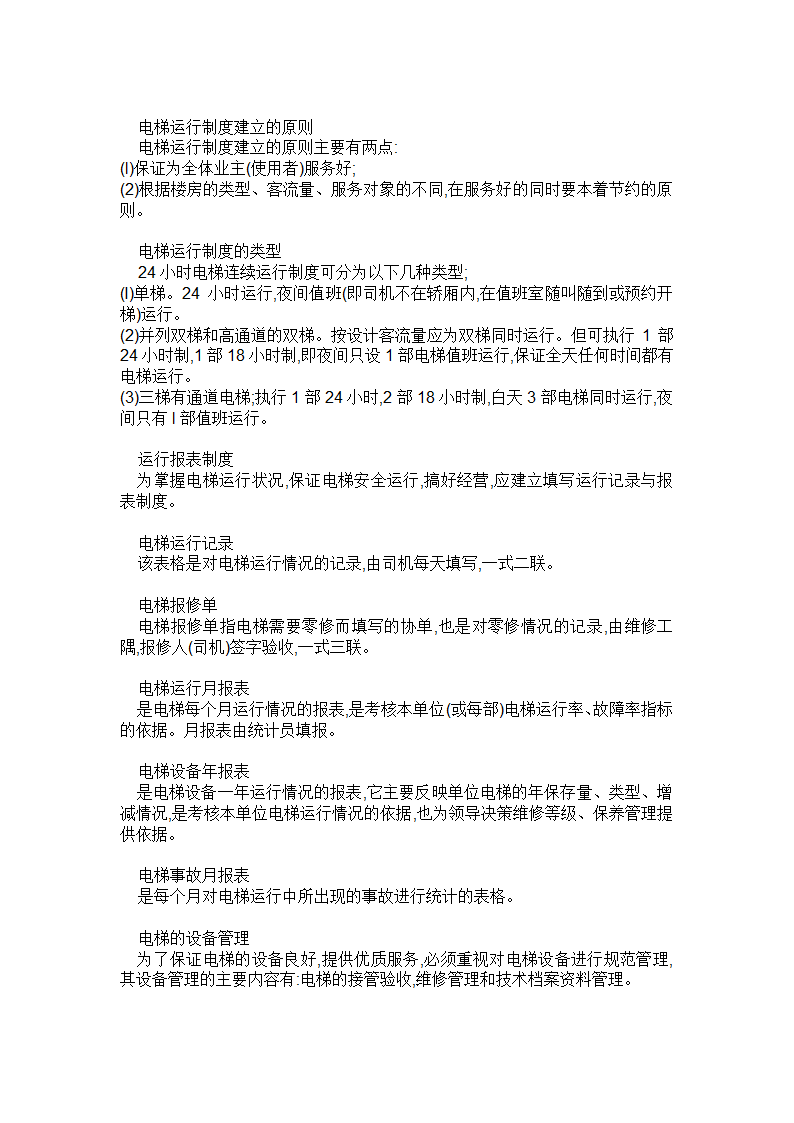 电梯安装中常见知识.doc第14页