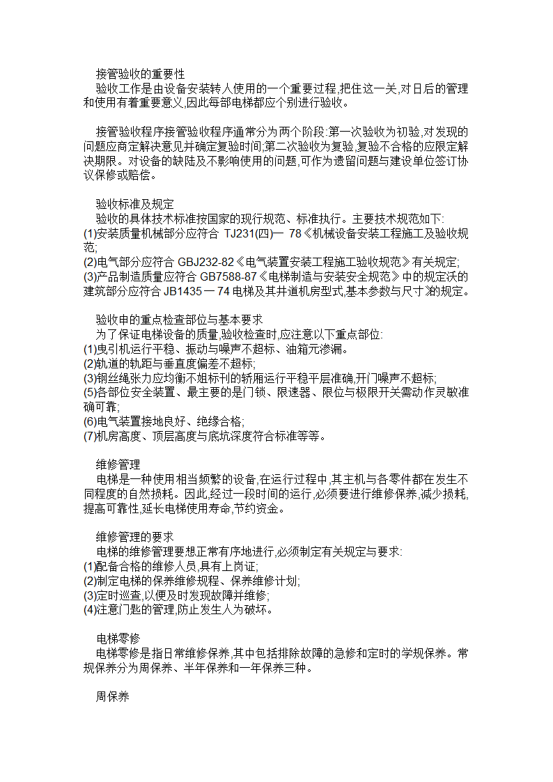 电梯安装中常见知识.doc第15页