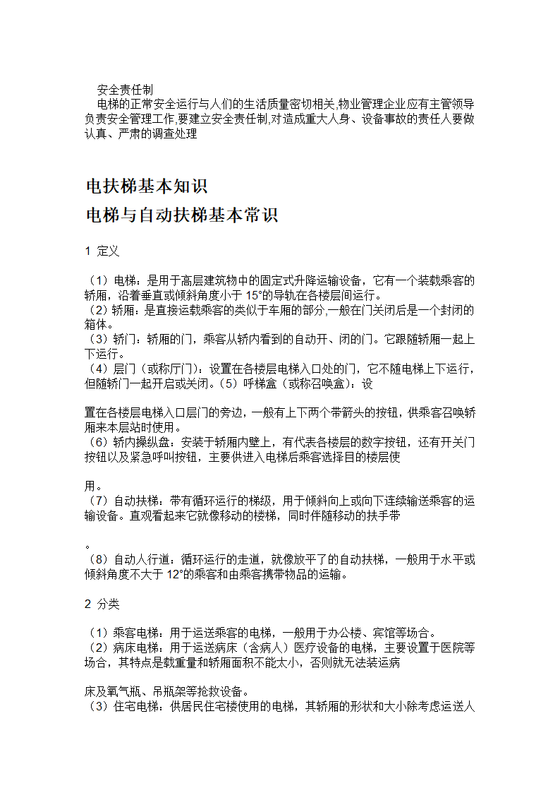 电梯安装中常见知识.doc第19页