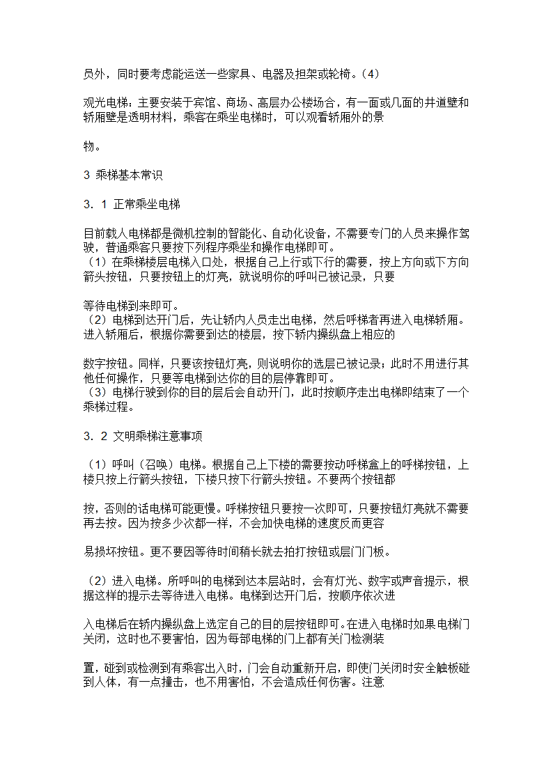 电梯安装中常见知识.doc第20页