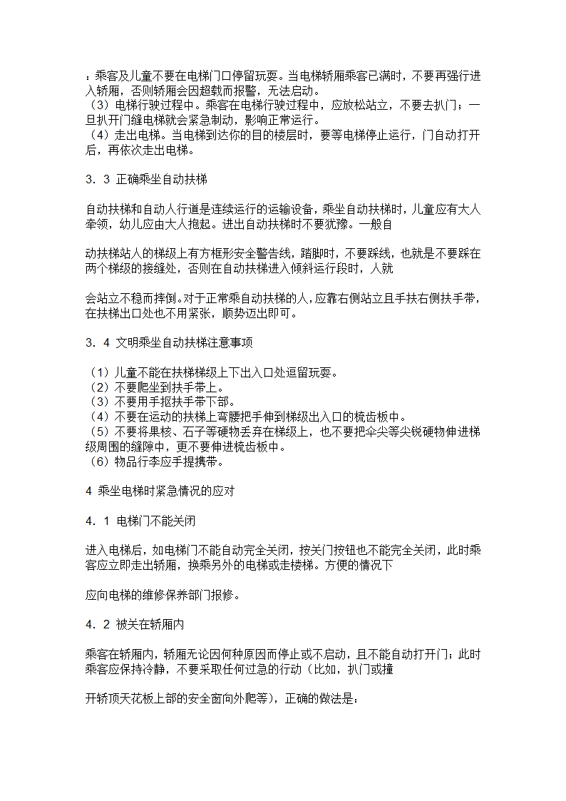 电梯安装中常见知识.doc第21页