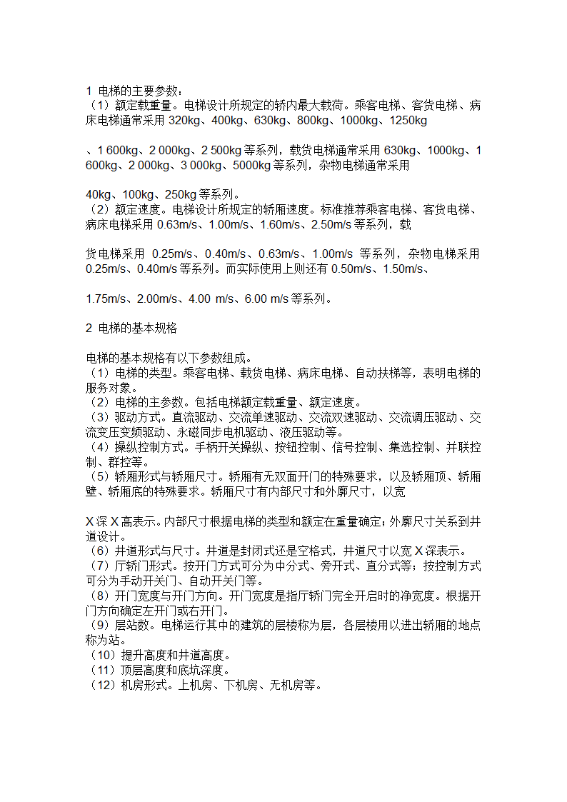 电梯安装中常见知识.doc第23页