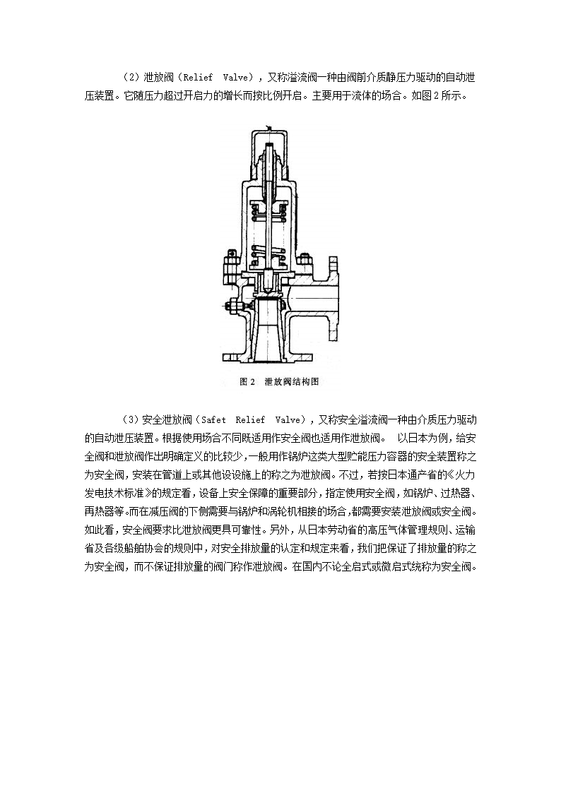 安全阀与泄放阀的定义与区别.doc第2页