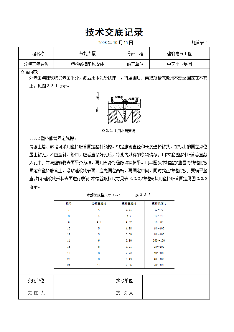 塑料线槽配线安装交底记录doc.doc第3页