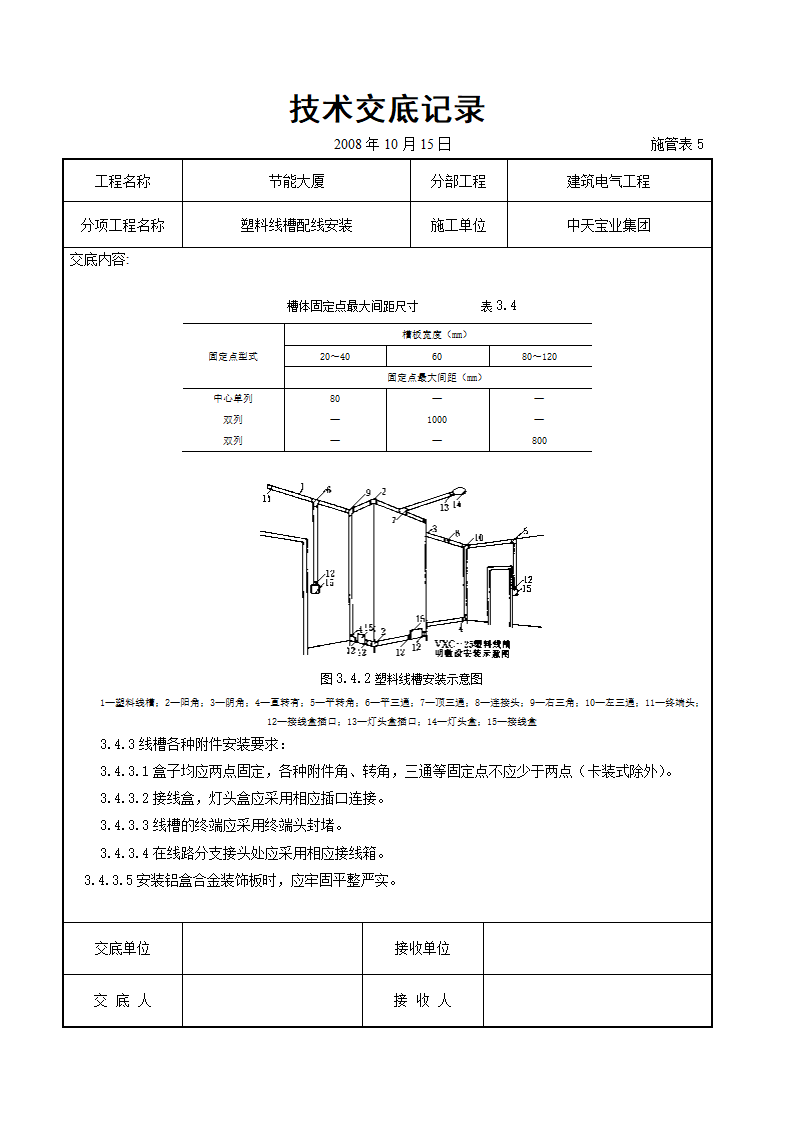 塑料线槽配线安装交底记录doc.doc第5页