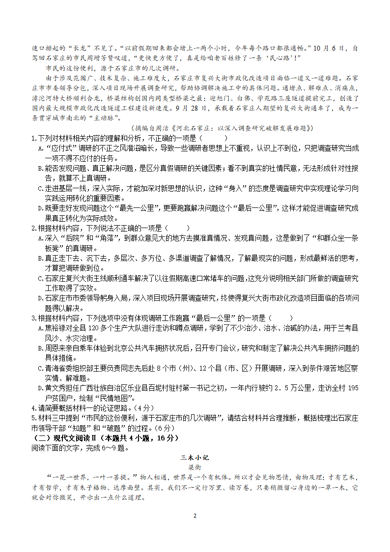 河北省邯郸市武安市重点中学2023-2024学年高三下学期高考模拟语文试卷（含答案）.doc第2页