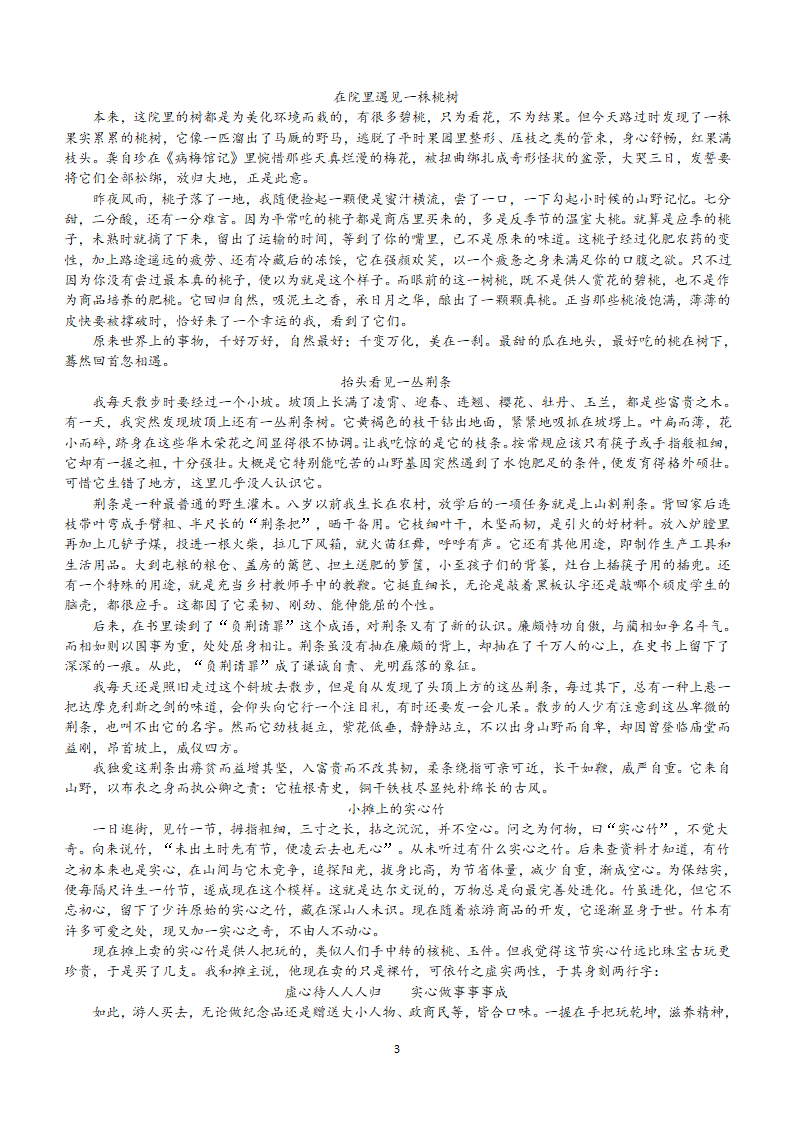 河北省邯郸市武安市重点中学2023-2024学年高三下学期高考模拟语文试卷（含答案）.doc第3页