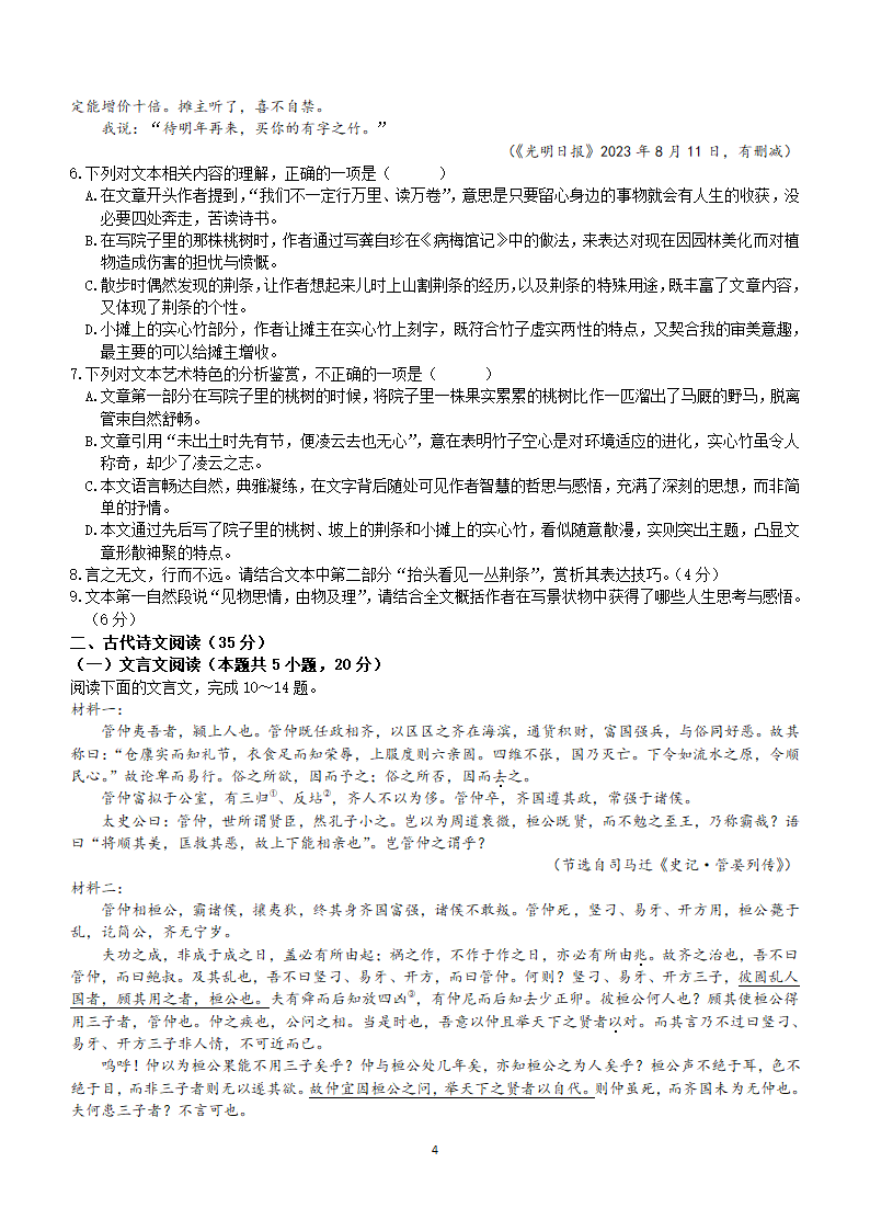 河北省邯郸市武安市重点中学2023-2024学年高三下学期高考模拟语文试卷（含答案）.doc第4页