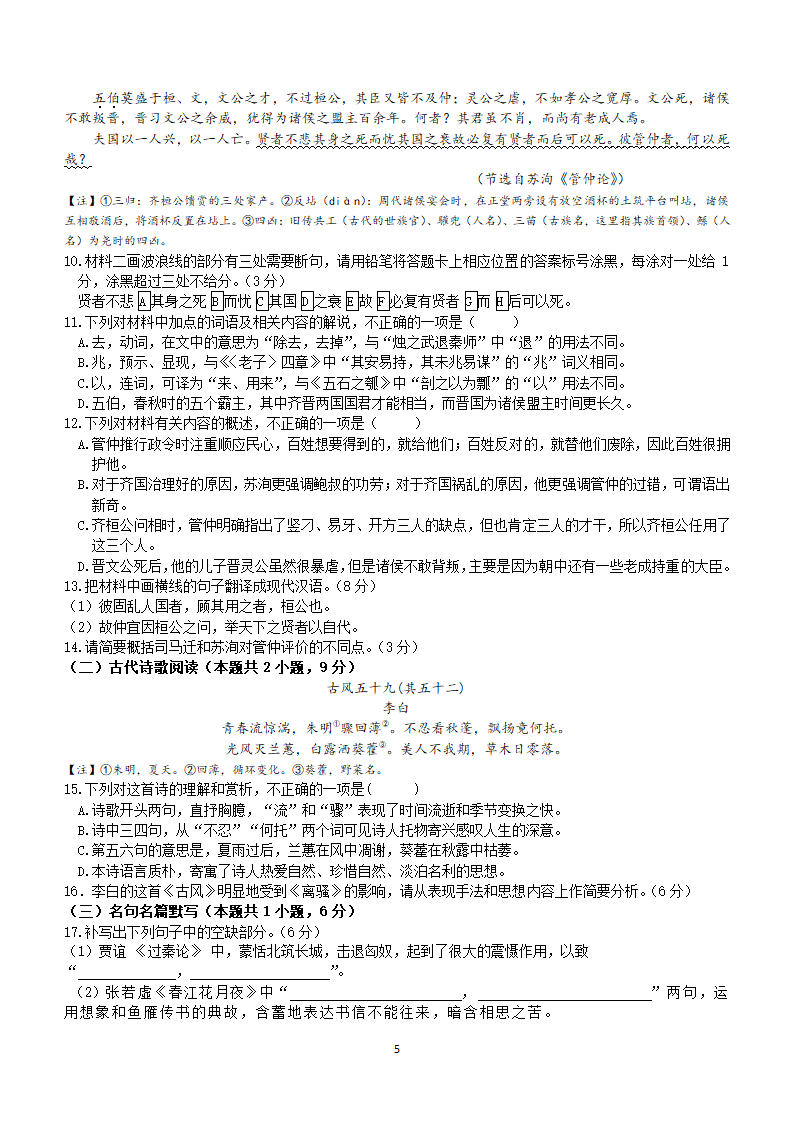 河北省邯郸市武安市重点中学2023-2024学年高三下学期高考模拟语文试卷（含答案）.doc第5页