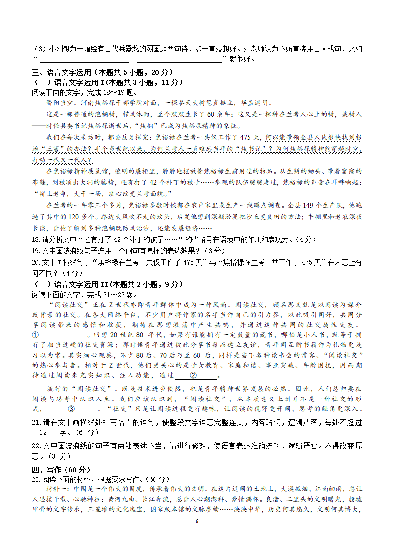 河北省邯郸市武安市重点中学2023-2024学年高三下学期高考模拟语文试卷（含答案）.doc第6页