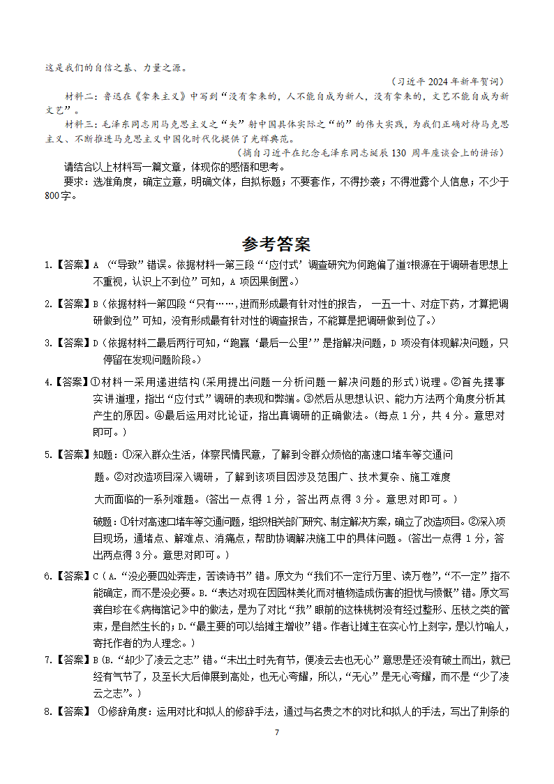 河北省邯郸市武安市重点中学2023-2024学年高三下学期高考模拟语文试卷（含答案）.doc第7页