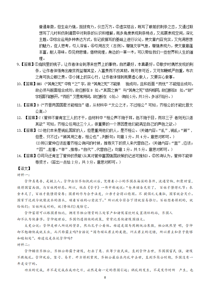 河北省邯郸市武安市重点中学2023-2024学年高三下学期高考模拟语文试卷（含答案）.doc第8页