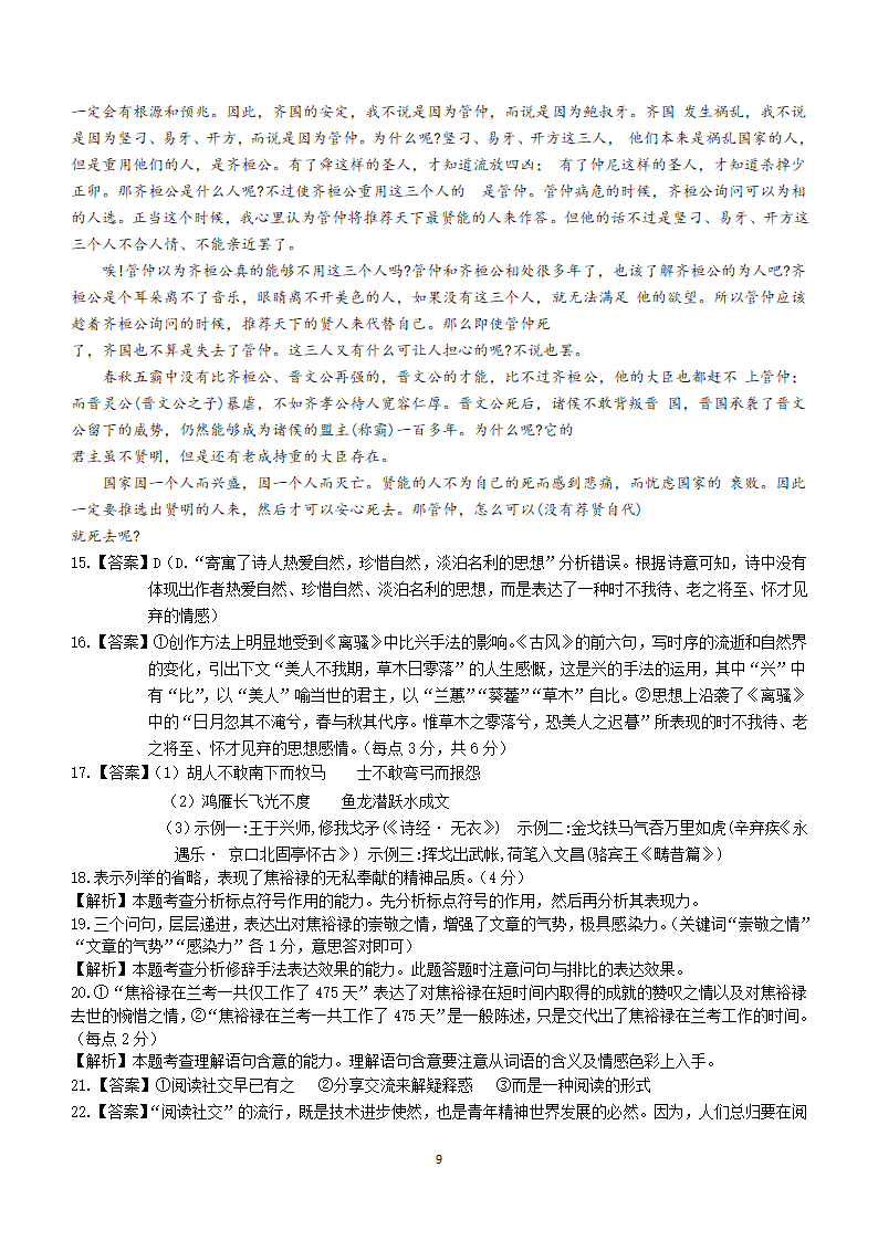 河北省邯郸市武安市重点中学2023-2024学年高三下学期高考模拟语文试卷（含答案）.doc第9页