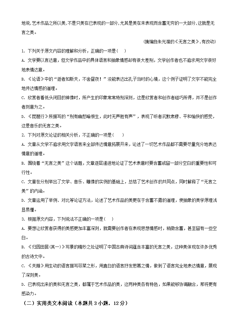 四川省简阳市阳安高级中学2021届高三下学期5月高考适应性考试语文试卷（解析版）.doc第2页