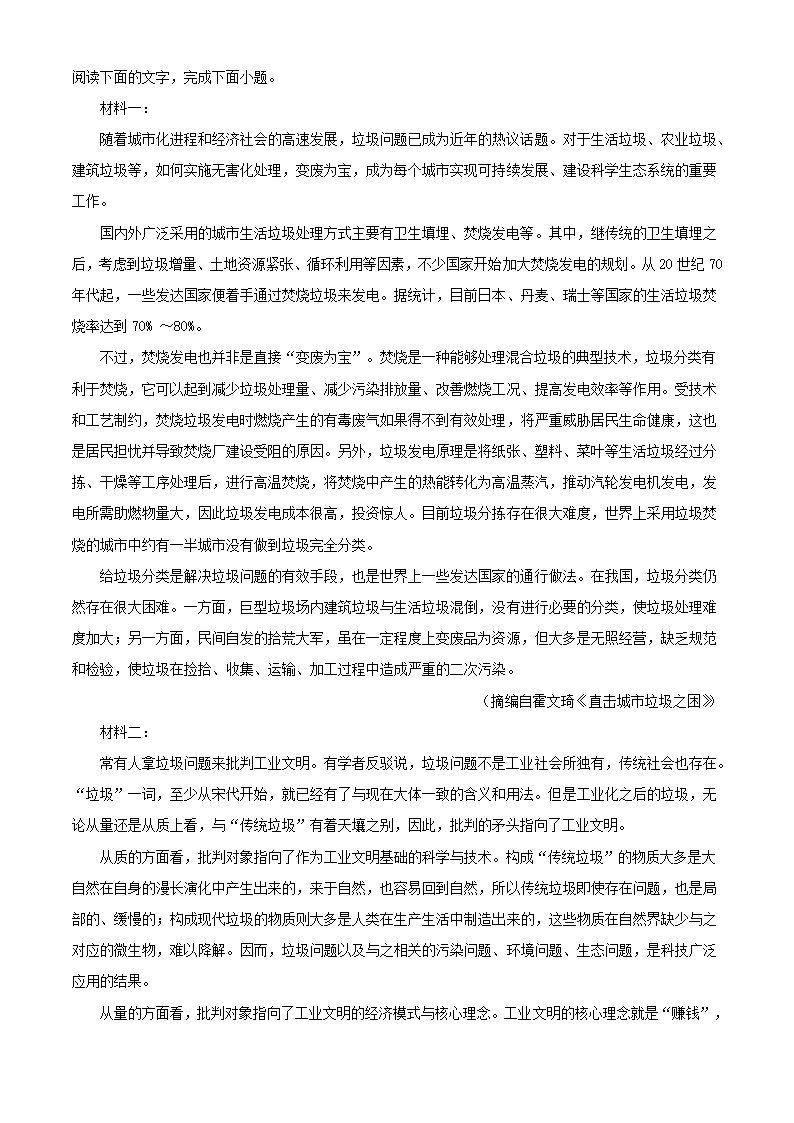 四川省简阳市阳安高级中学2021届高三下学期5月高考适应性考试语文试卷（解析版）.doc第3页