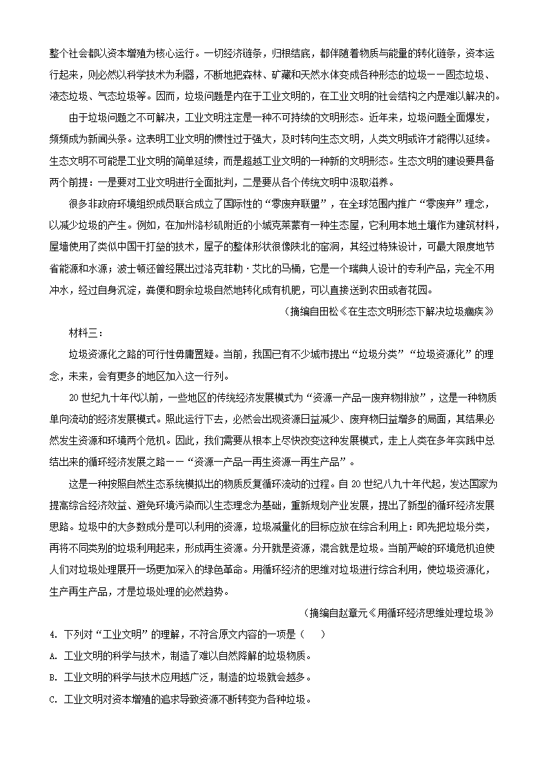 四川省简阳市阳安高级中学2021届高三下学期5月高考适应性考试语文试卷（解析版）.doc第4页