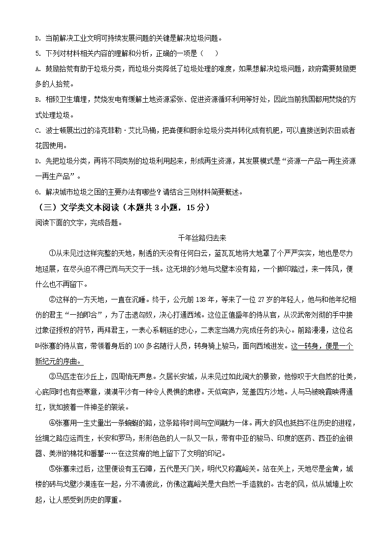 四川省简阳市阳安高级中学2021届高三下学期5月高考适应性考试语文试卷（解析版）.doc第5页