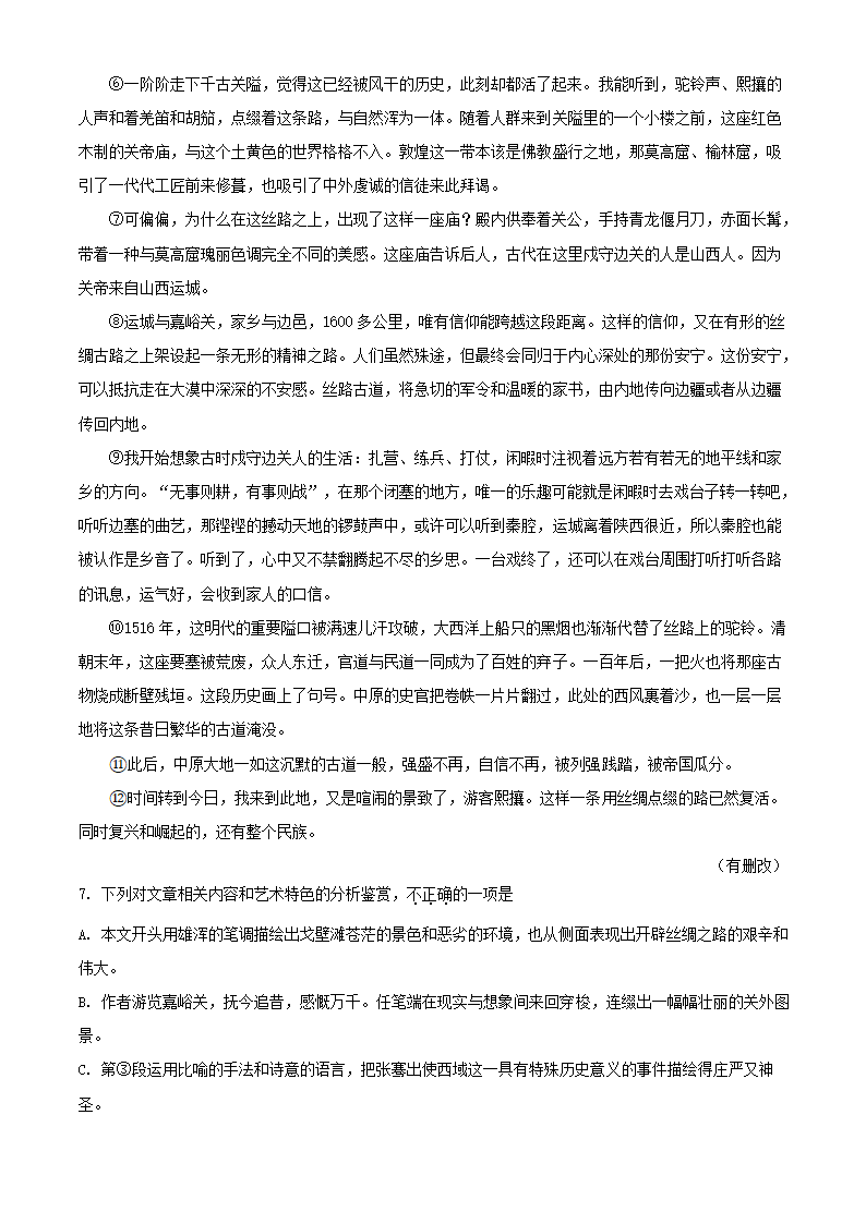 四川省简阳市阳安高级中学2021届高三下学期5月高考适应性考试语文试卷（解析版）.doc第6页