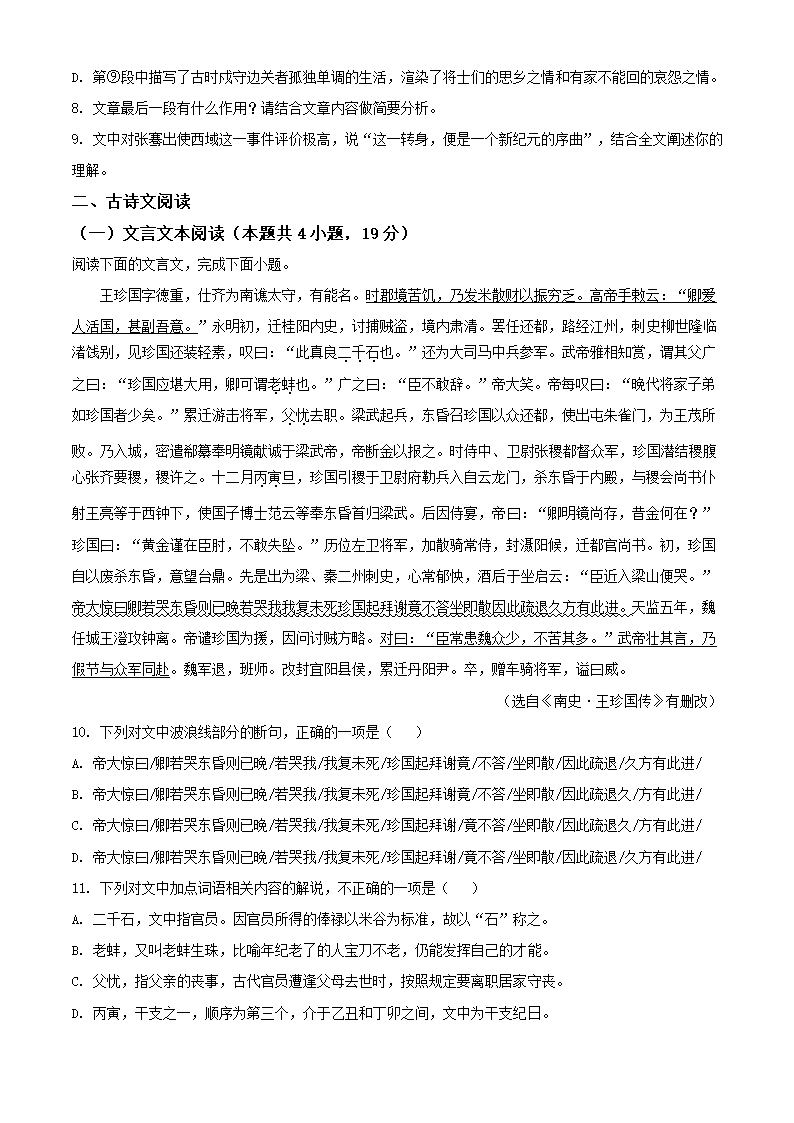 四川省简阳市阳安高级中学2021届高三下学期5月高考适应性考试语文试卷（解析版）.doc第7页