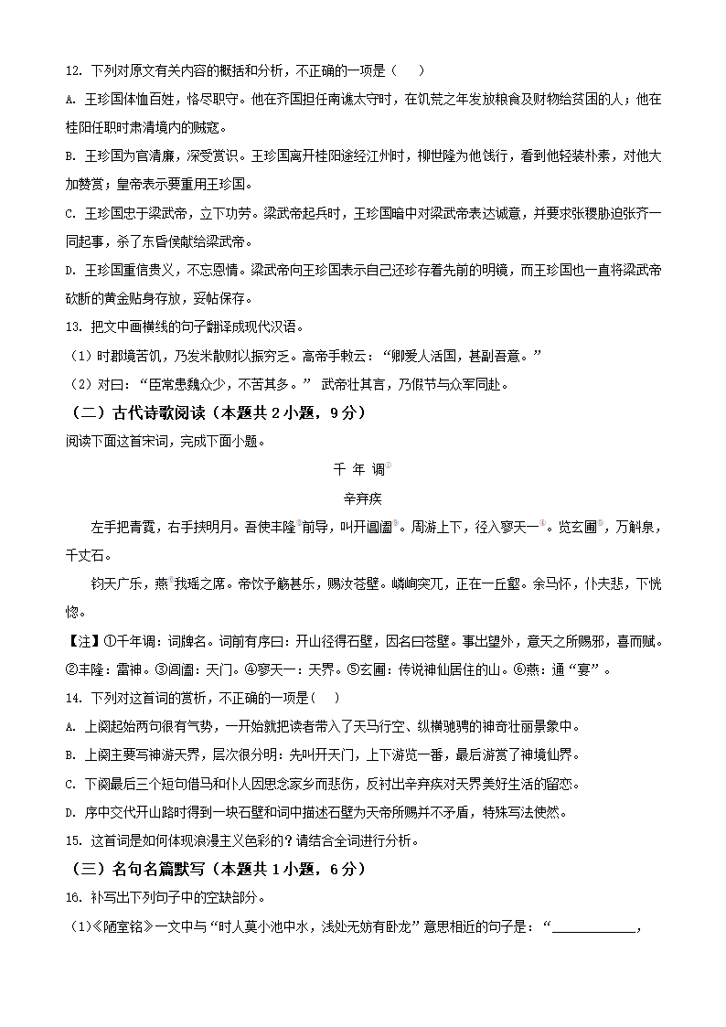 四川省简阳市阳安高级中学2021届高三下学期5月高考适应性考试语文试卷（解析版）.doc第8页