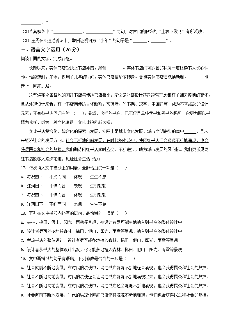 四川省简阳市阳安高级中学2021届高三下学期5月高考适应性考试语文试卷（解析版）.doc第9页