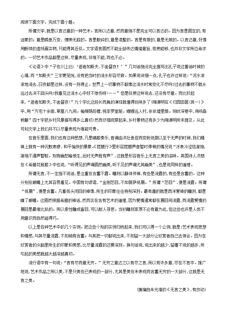 四川省简阳市阳安高级中学2021届高三下学期5月高考适应性考试语文试卷（解析版）.doc第11页