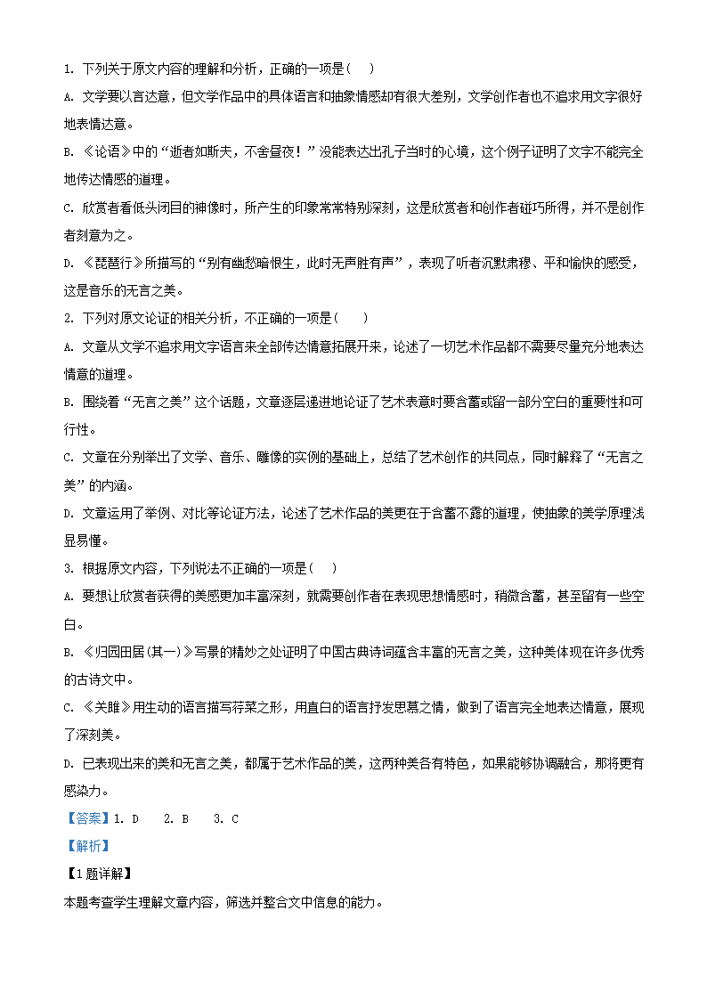 四川省简阳市阳安高级中学2021届高三下学期5月高考适应性考试语文试卷（解析版）.doc第12页