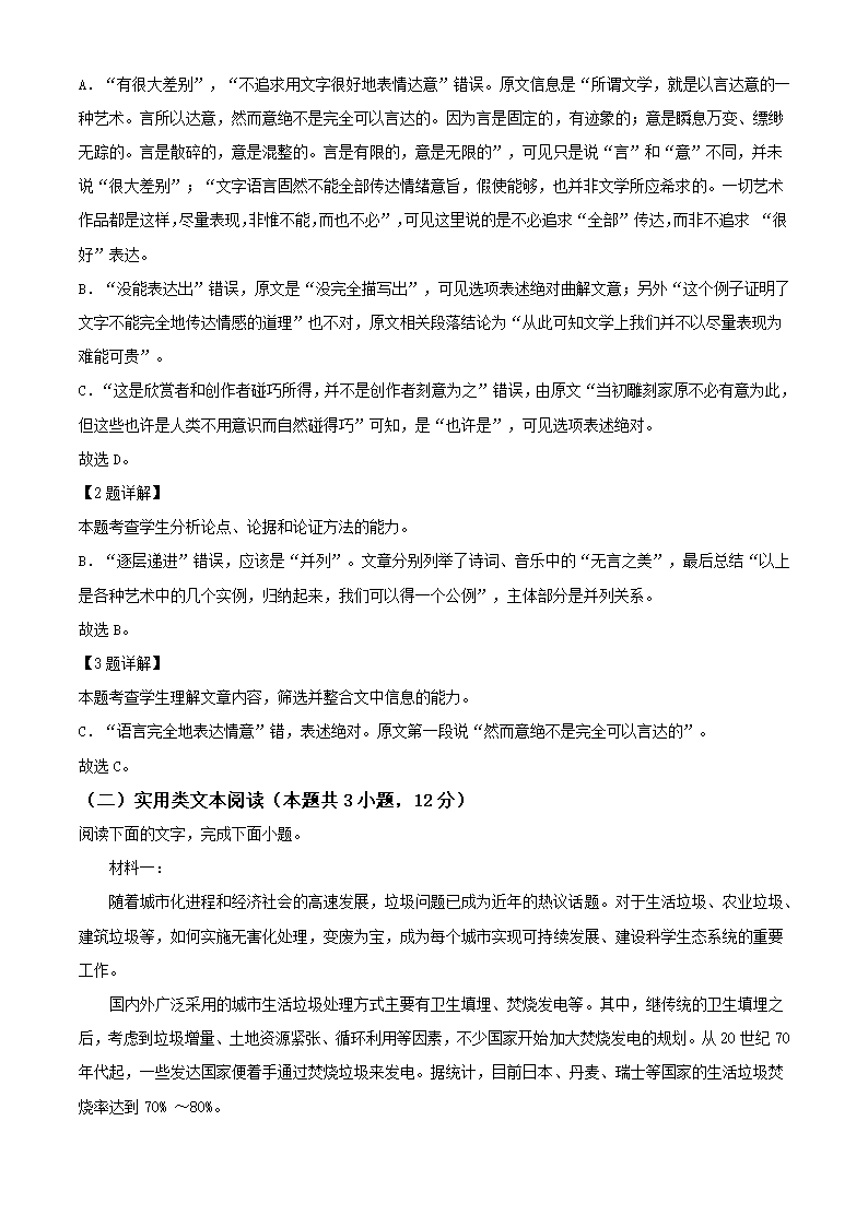 四川省简阳市阳安高级中学2021届高三下学期5月高考适应性考试语文试卷（解析版）.doc第13页