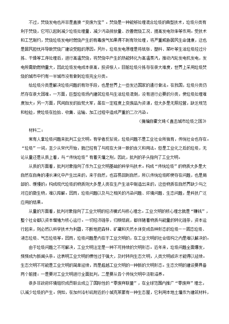 四川省简阳市阳安高级中学2021届高三下学期5月高考适应性考试语文试卷（解析版）.doc第14页