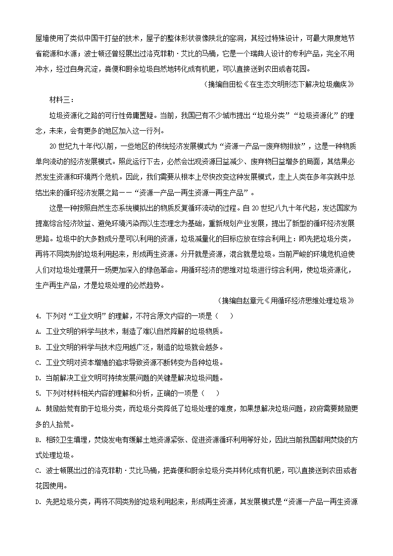 四川省简阳市阳安高级中学2021届高三下学期5月高考适应性考试语文试卷（解析版）.doc第15页