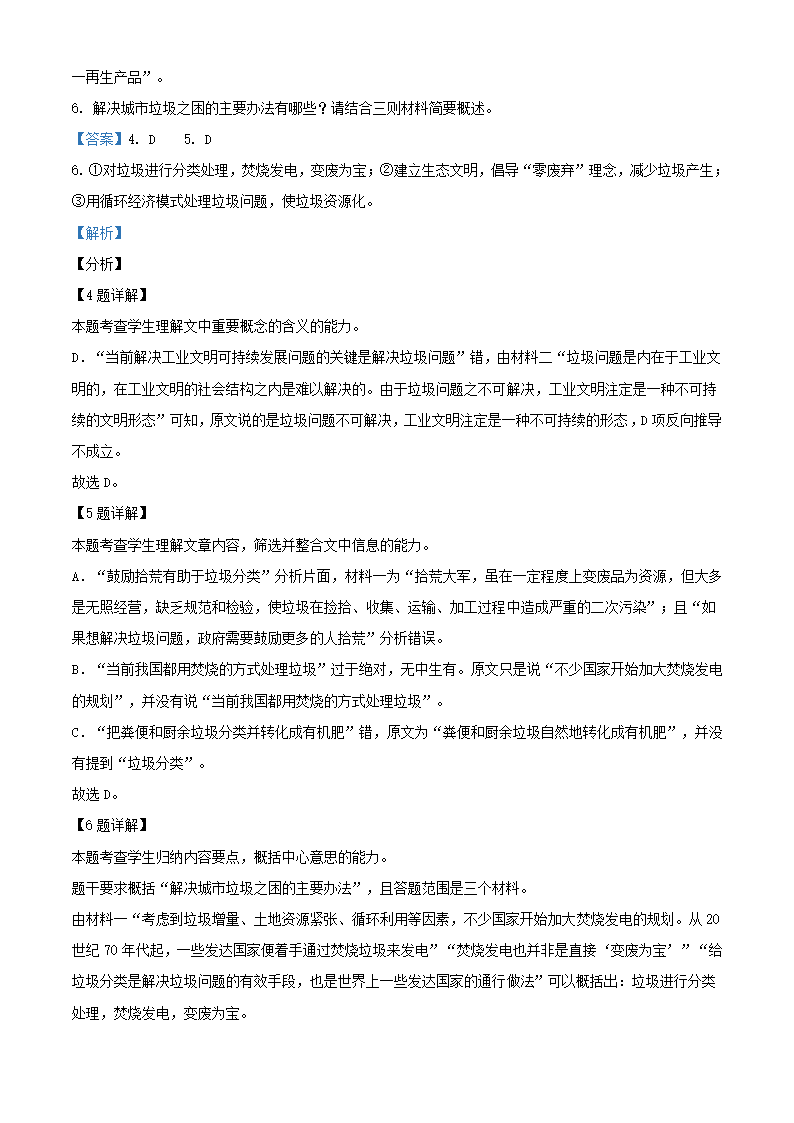 四川省简阳市阳安高级中学2021届高三下学期5月高考适应性考试语文试卷（解析版）.doc第16页