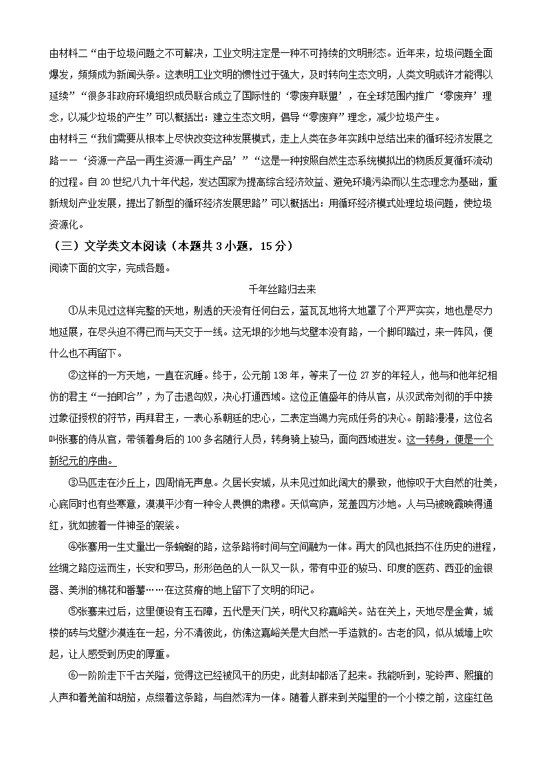 四川省简阳市阳安高级中学2021届高三下学期5月高考适应性考试语文试卷（解析版）.doc第17页