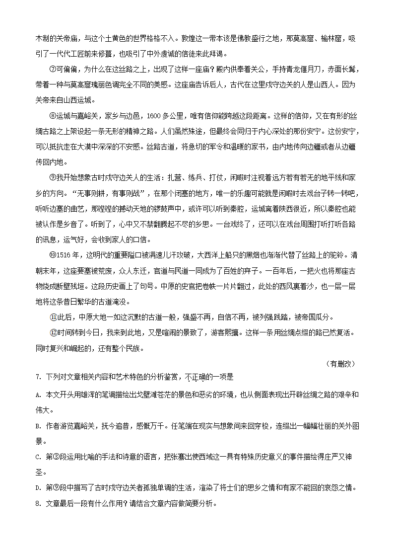 四川省简阳市阳安高级中学2021届高三下学期5月高考适应性考试语文试卷（解析版）.doc第18页