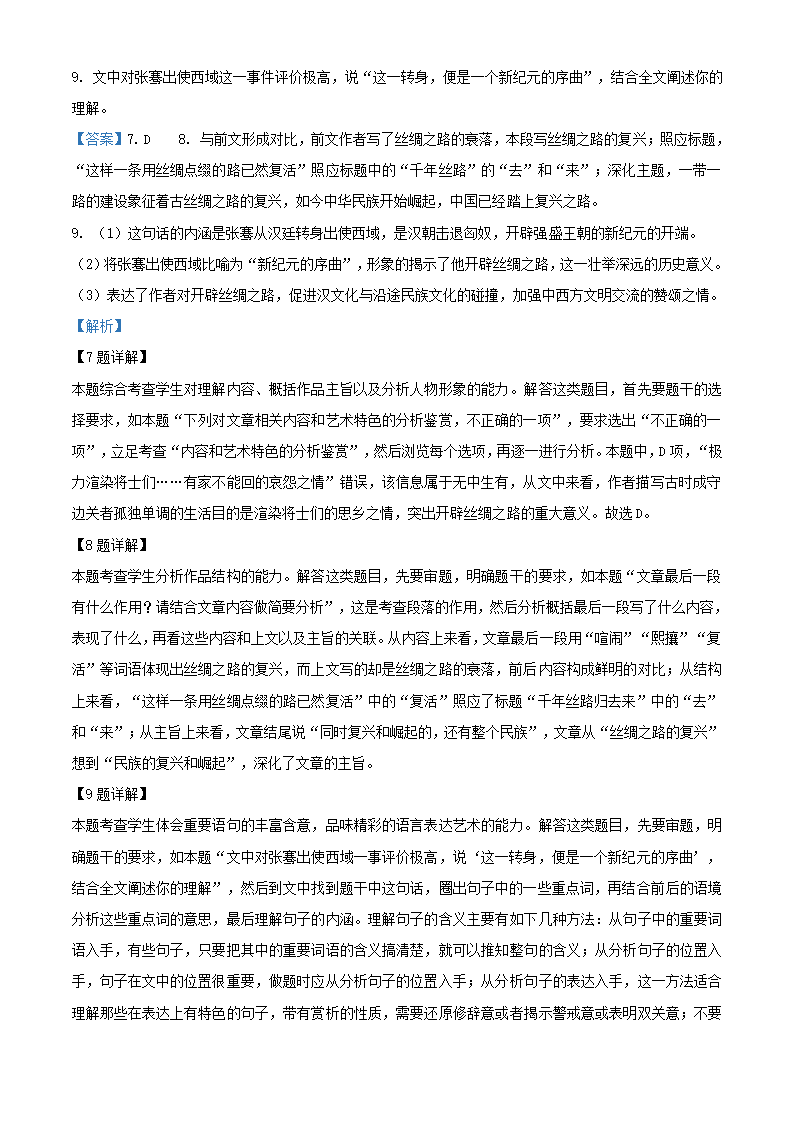 四川省简阳市阳安高级中学2021届高三下学期5月高考适应性考试语文试卷（解析版）.doc第19页